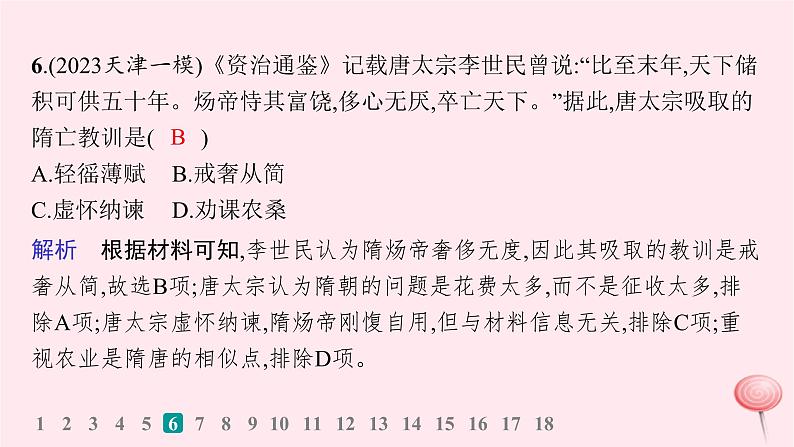 适用于新高考新教材通史版2024版高考历史二轮复习回扣教材预测练训练1中国古代史综合预测练课件第7页