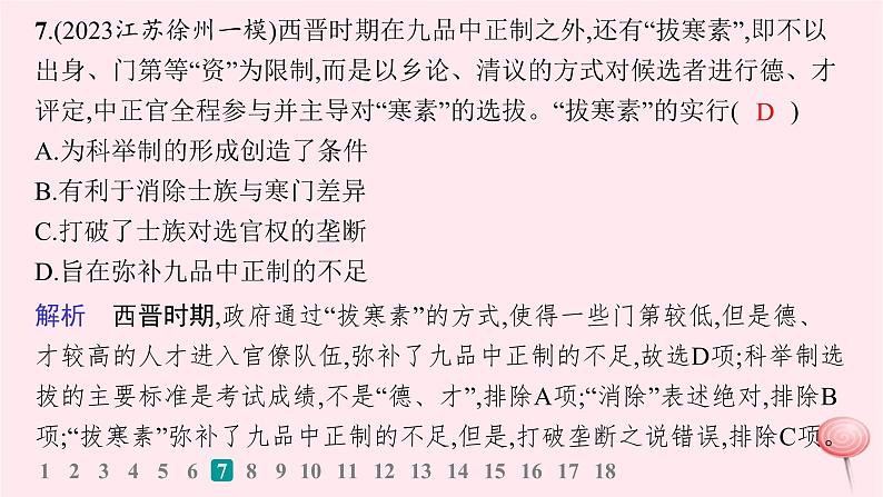 适用于新高考新教材通史版2024版高考历史二轮复习回扣教材预测练训练1中国古代史综合预测练课件第8页