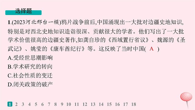 适用于新高考新教材通史版2024版高考历史二轮复习回扣教材预测练训练2中国近代史综合预测练课件第2页