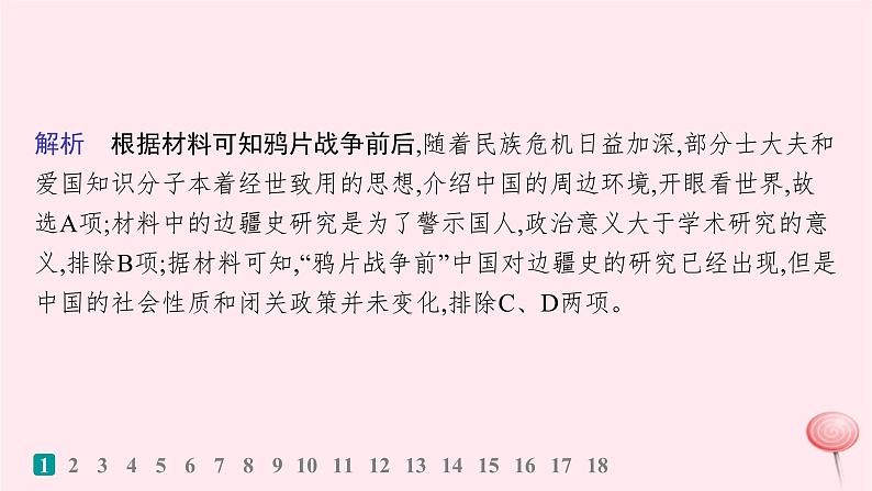 适用于新高考新教材通史版2024版高考历史二轮复习回扣教材预测练训练2中国近代史综合预测练课件第3页