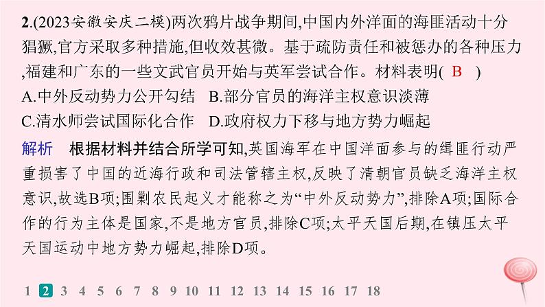 适用于新高考新教材通史版2024版高考历史二轮复习回扣教材预测练训练2中国近代史综合预测练课件第4页