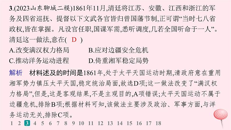 适用于新高考新教材通史版2024版高考历史二轮复习回扣教材预测练训练2中国近代史综合预测练课件第5页