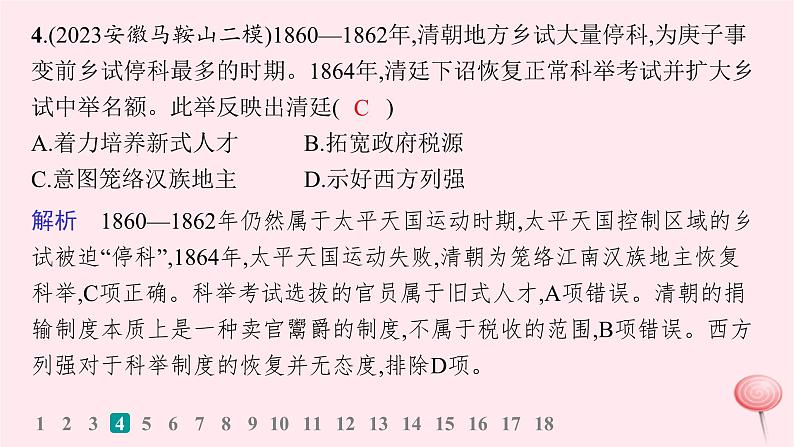 适用于新高考新教材通史版2024版高考历史二轮复习回扣教材预测练训练2中国近代史综合预测练课件第6页