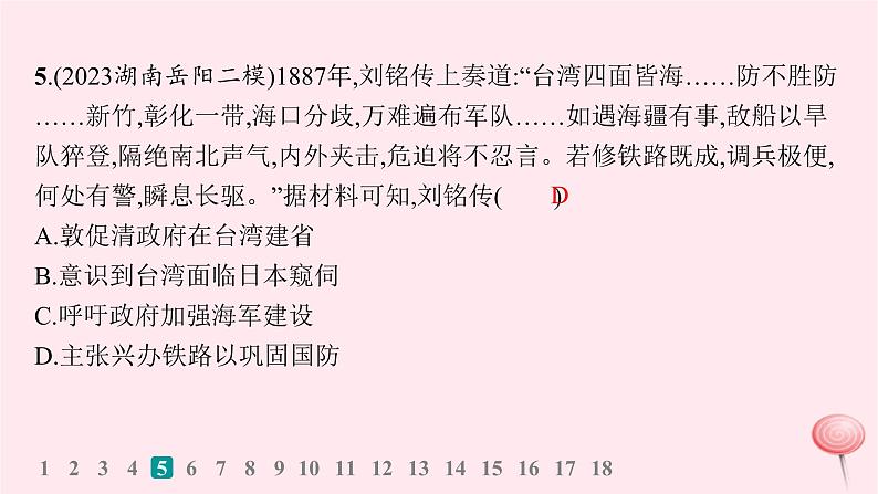 适用于新高考新教材通史版2024版高考历史二轮复习回扣教材预测练训练2中国近代史综合预测练课件第7页