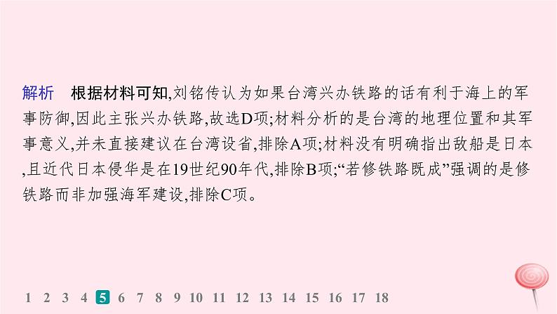 适用于新高考新教材通史版2024版高考历史二轮复习回扣教材预测练训练2中国近代史综合预测练课件第8页