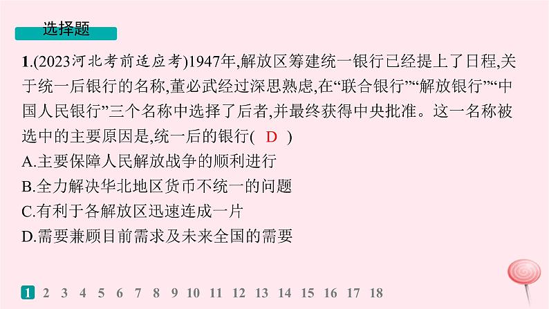 适用于新高考新教材通史版2024版高考历史二轮复习回扣教材预测练训练3中国现代史综合预测练课件第2页