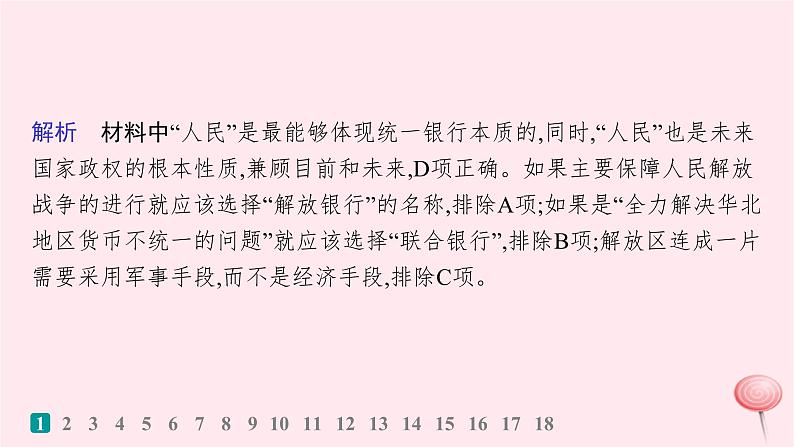 适用于新高考新教材通史版2024版高考历史二轮复习回扣教材预测练训练3中国现代史综合预测练课件第3页