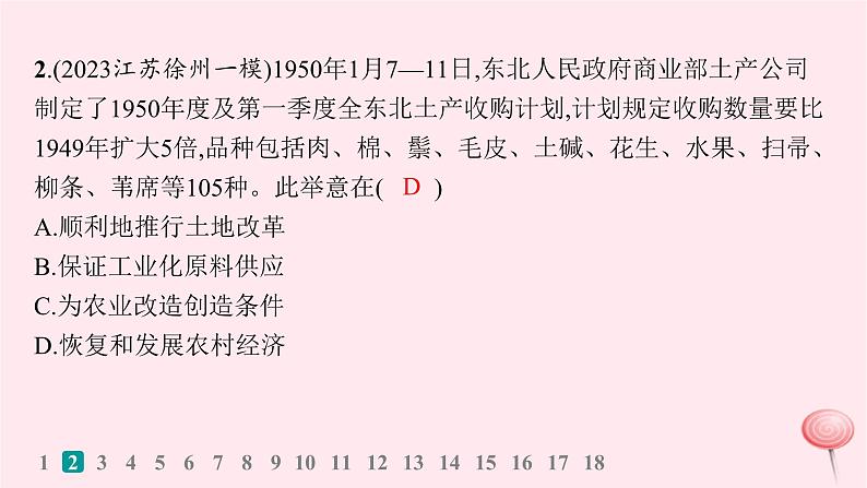 适用于新高考新教材通史版2024版高考历史二轮复习回扣教材预测练训练3中国现代史综合预测练课件第4页