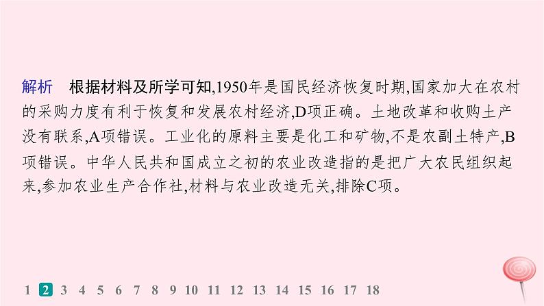 适用于新高考新教材通史版2024版高考历史二轮复习回扣教材预测练训练3中国现代史综合预测练课件第5页