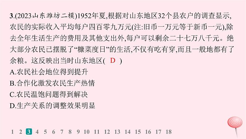 适用于新高考新教材通史版2024版高考历史二轮复习回扣教材预测练训练3中国现代史综合预测练课件第6页