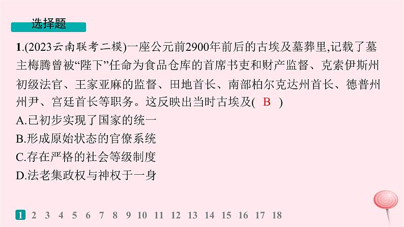 适用于新高考新教材通史版2024版高考历史二轮复习回扣教材预测练训练4世界古代近代史综合预测练课件第2页