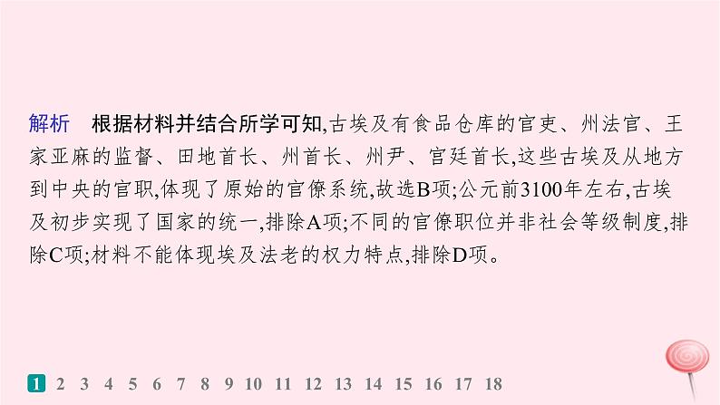 适用于新高考新教材通史版2024版高考历史二轮复习回扣教材预测练训练4世界古代近代史综合预测练课件第3页