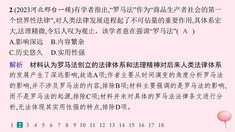 适用于新高考新教材通史版2024版高考历史二轮复习回扣教材预测练训练4世界古代近代史综合预测练课件第4页