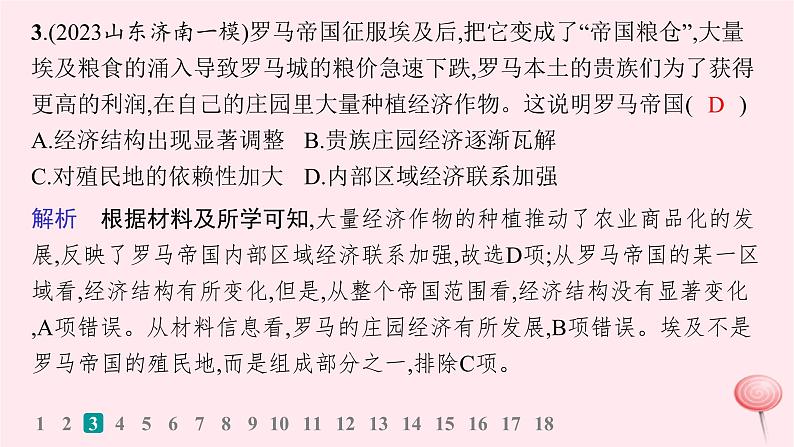 适用于新高考新教材通史版2024版高考历史二轮复习回扣教材预测练训练4世界古代近代史综合预测练课件第5页