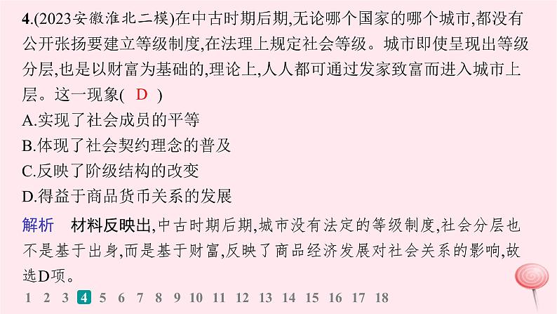 适用于新高考新教材通史版2024版高考历史二轮复习回扣教材预测练训练4世界古代近代史综合预测练课件第6页