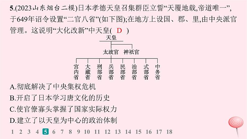 适用于新高考新教材通史版2024版高考历史二轮复习回扣教材预测练训练4世界古代近代史综合预测练课件第7页