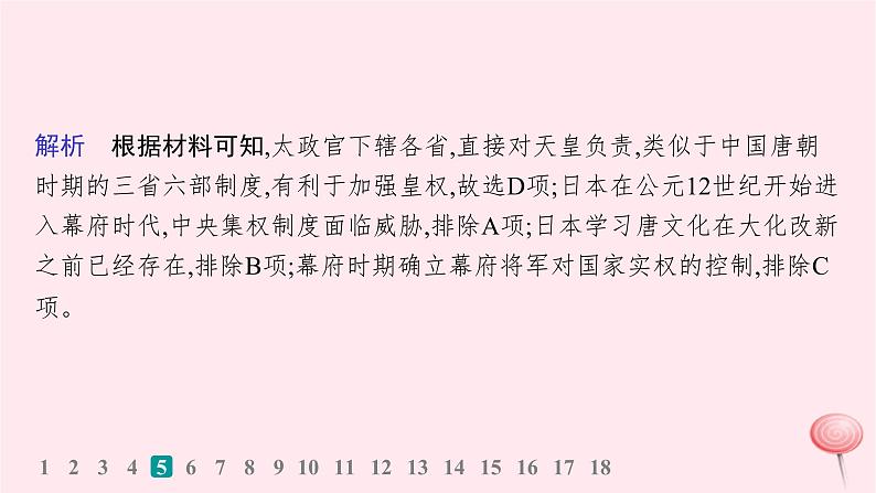 适用于新高考新教材通史版2024版高考历史二轮复习回扣教材预测练训练4世界古代近代史综合预测练课件第8页