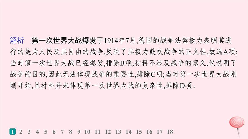 适用于新高考新教材通史版2024版高考历史二轮复习回扣教材预测练训练5世界现代史综合预测练课件第3页