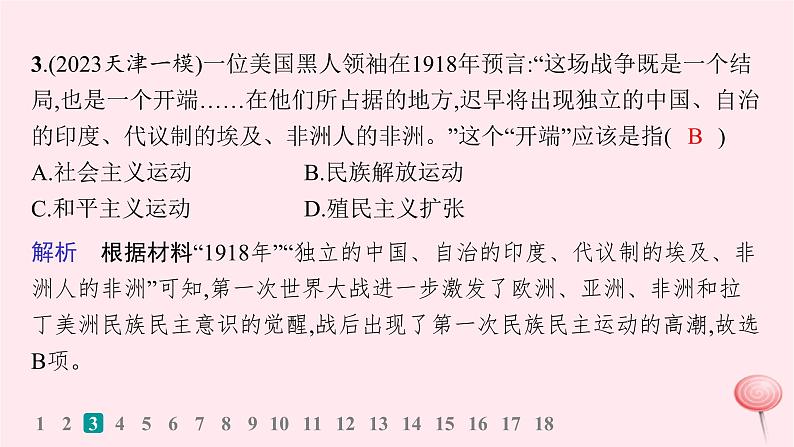 适用于新高考新教材通史版2024版高考历史二轮复习回扣教材预测练训练5世界现代史综合预测练课件第5页