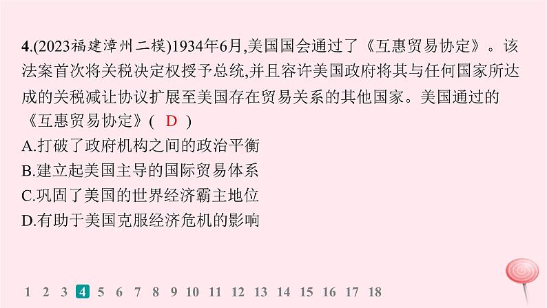 适用于新高考新教材通史版2024版高考历史二轮复习回扣教材预测练训练5世界现代史综合预测练课件第6页