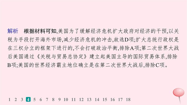 适用于新高考新教材通史版2024版高考历史二轮复习回扣教材预测练训练5世界现代史综合预测练课件第7页