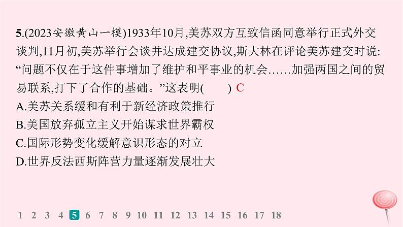 适用于新高考新教材通史版2024版高考历史二轮复习回扣教材预测练训练5世界现代史综合预测练课件第8页