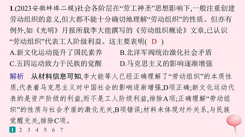 适用于新高考新教材通史版2024版高考历史二轮复习热点专项练训练1红色党史百年逐梦课件第2页