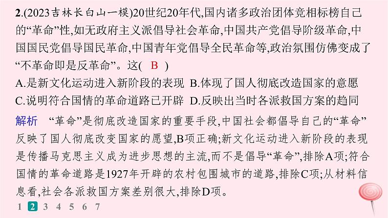 适用于新高考新教材通史版2024版高考历史二轮复习热点专项练训练1红色党史百年逐梦课件第3页