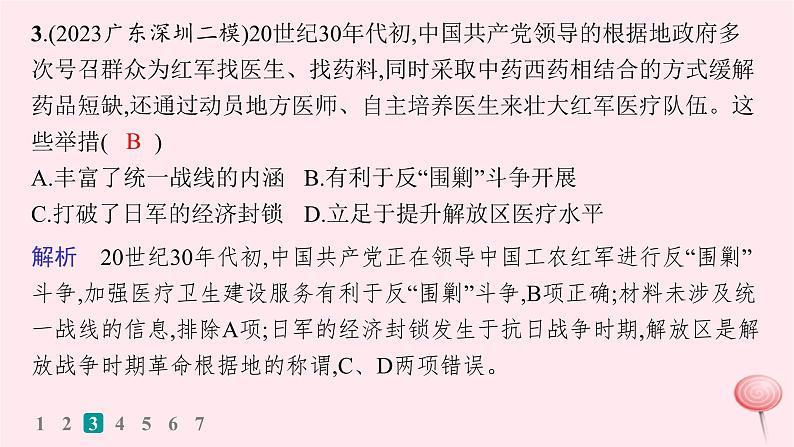 适用于新高考新教材通史版2024版高考历史二轮复习热点专项练训练1红色党史百年逐梦课件第4页