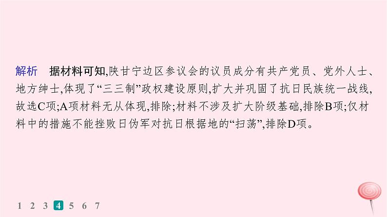 适用于新高考新教材通史版2024版高考历史二轮复习热点专项练训练1红色党史百年逐梦课件第6页