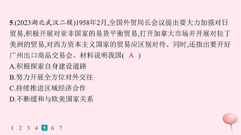 适用于新高考新教材通史版2024版高考历史二轮复习热点专项练训练1红色党史百年逐梦课件第7页