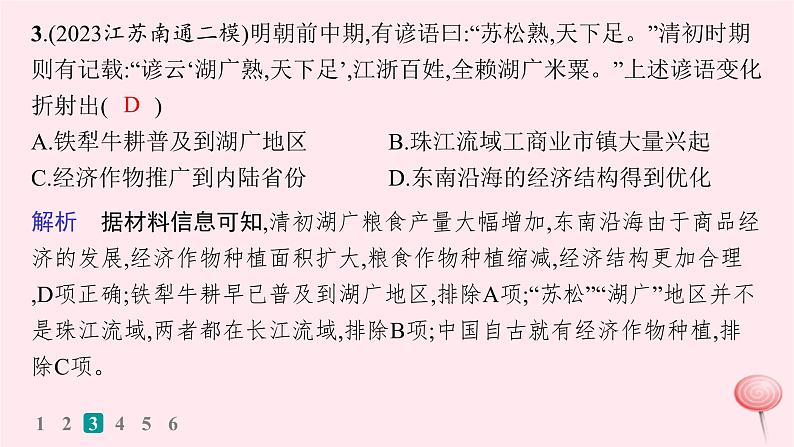 适用于新高考新教材通史版2024版高考历史二轮复习热点专项练训练2粮食安全乡村振兴课件04