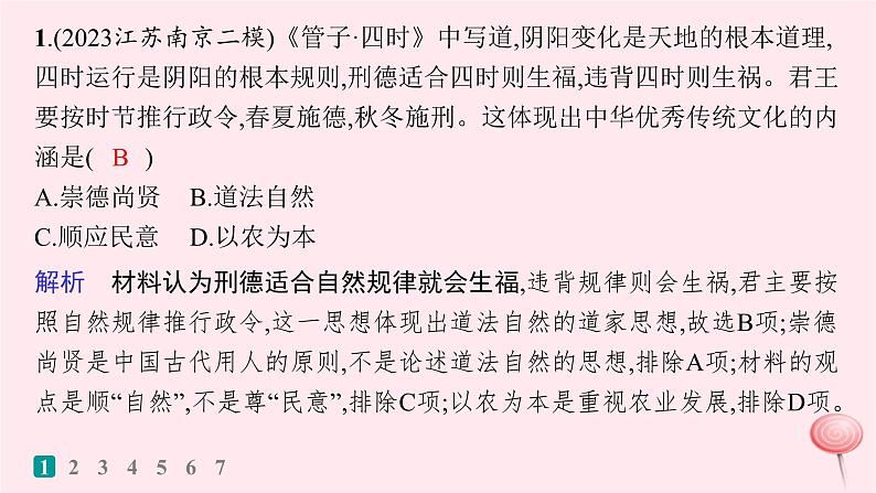 适用于新高考新教材通史版2024版高考历史二轮复习热点专项练训练4文化传承文化自信课件第2页