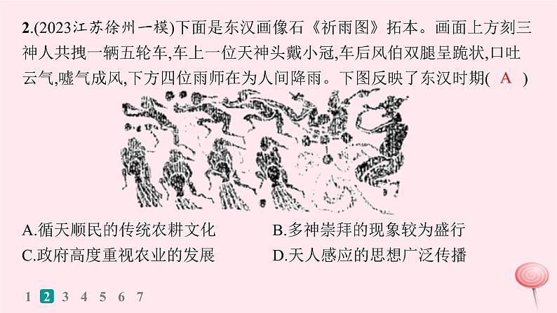 适用于新高考新教材通史版2024版高考历史二轮复习热点专项练训练4文化传承文化自信课件第3页