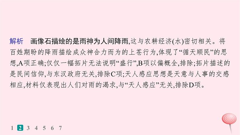 适用于新高考新教材通史版2024版高考历史二轮复习热点专项练训练4文化传承文化自信课件第4页