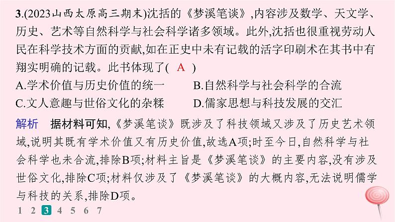 适用于新高考新教材通史版2024版高考历史二轮复习热点专项练训练4文化传承文化自信课件第5页