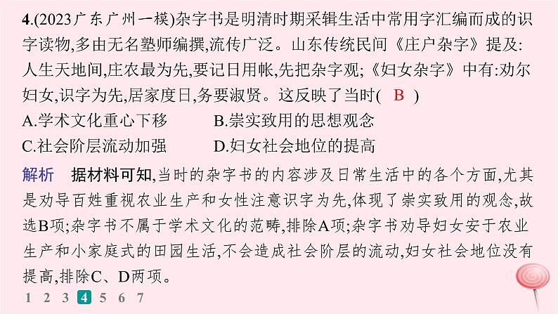 适用于新高考新教材通史版2024版高考历史二轮复习热点专项练训练4文化传承文化自信课件第6页