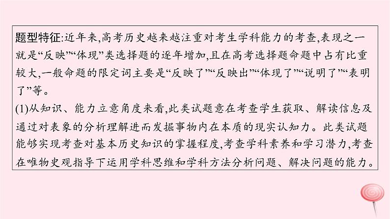 适用于新高考新教材通史版2024版高考历史二轮复习题型强化练训练1反映体现类选择题课件第2页