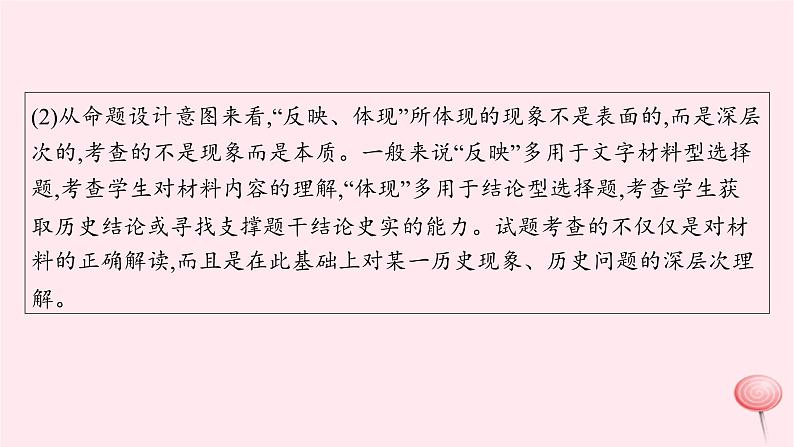 适用于新高考新教材通史版2024版高考历史二轮复习题型强化练训练1反映体现类选择题课件第3页