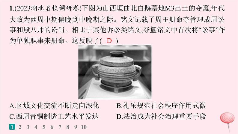 适用于新高考新教材通史版2024版高考历史二轮复习题型强化练训练1反映体现类选择题课件第4页