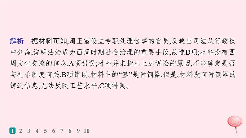 适用于新高考新教材通史版2024版高考历史二轮复习题型强化练训练1反映体现类选择题课件第5页