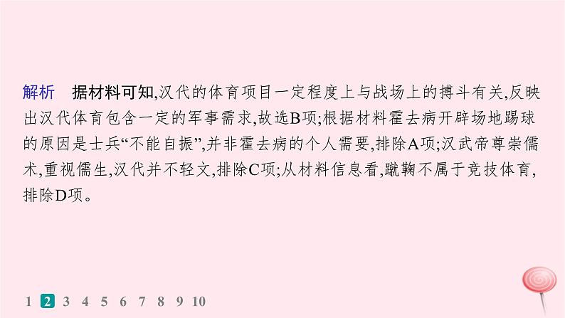 适用于新高考新教材通史版2024版高考历史二轮复习题型强化练训练1反映体现类选择题课件第7页