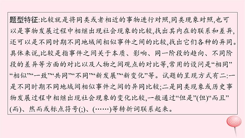 适用于新高考新教材通史版2024版高考历史二轮复习题型强化练训练2比较变化类选择题课件02