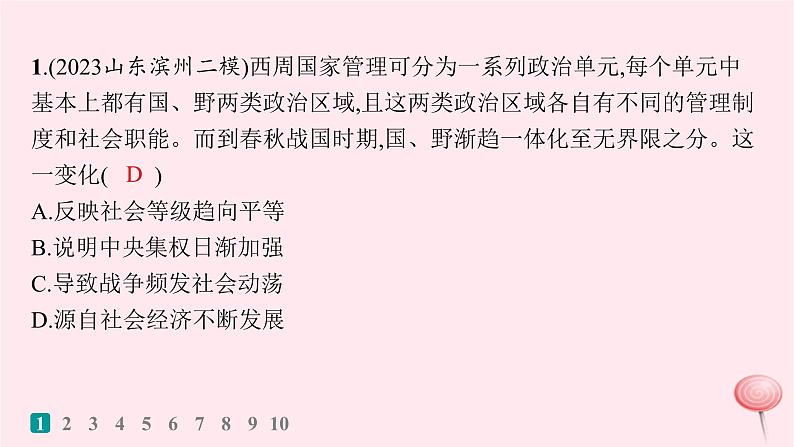 适用于新高考新教材通史版2024版高考历史二轮复习题型强化练训练2比较变化类选择题课件03