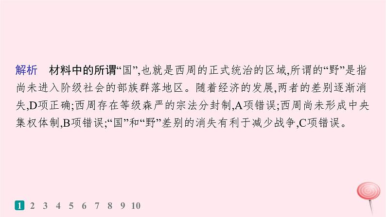 适用于新高考新教材通史版2024版高考历史二轮复习题型强化练训练2比较变化类选择题课件04