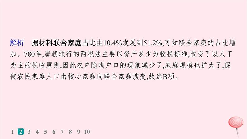 适用于新高考新教材通史版2024版高考历史二轮复习题型强化练训练2比较变化类选择题课件06