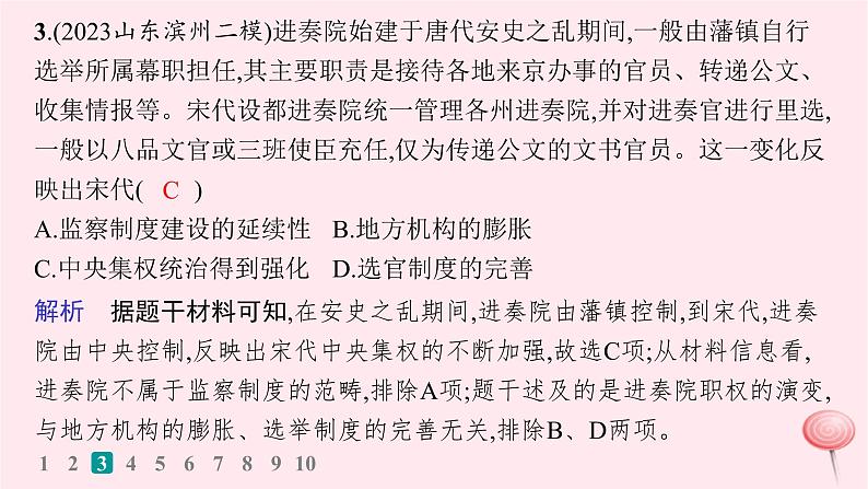 适用于新高考新教材通史版2024版高考历史二轮复习题型强化练训练2比较变化类选择题课件07