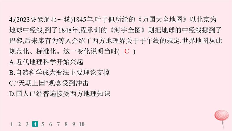 适用于新高考新教材通史版2024版高考历史二轮复习题型强化练训练2比较变化类选择题课件08