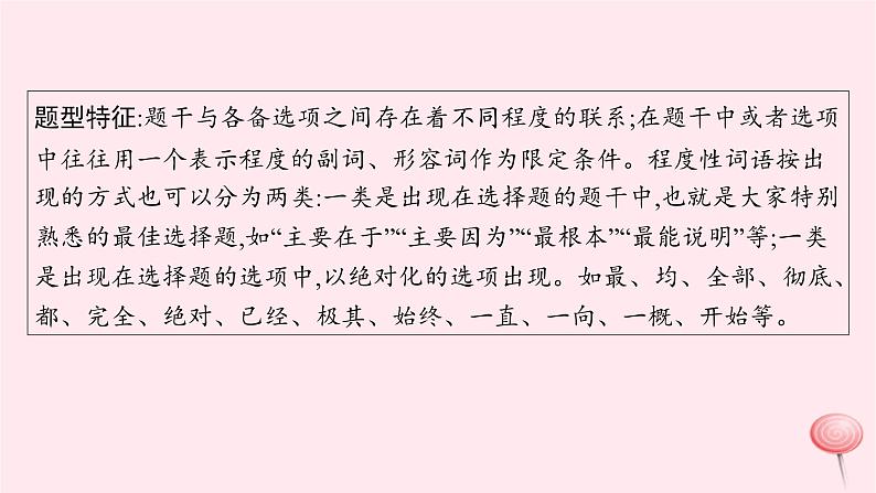 适用于新高考新教材通史版2024版高考历史二轮复习题型强化练训练4程度限制类选择题课件第2页