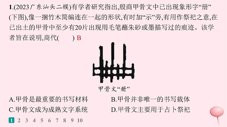 适用于新高考新教材通史版2024版高考历史二轮复习题型强化练训练4程度限制类选择题课件第3页